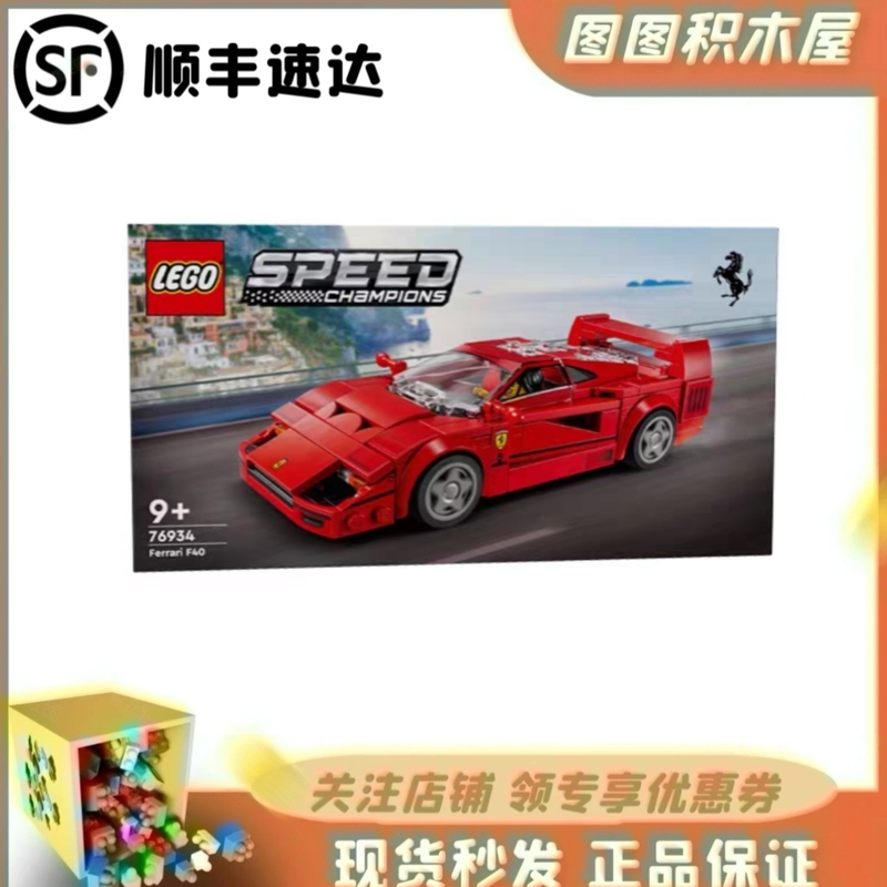 Lego 76934 Ferrari F40 Super Racing Car Speed Series Building Blocks Children's Toy Gift