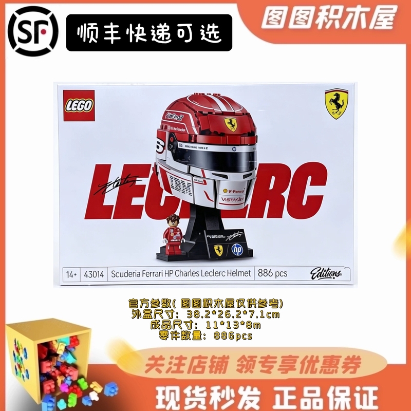 Lego 43014 Ferrari Team Leclerc Helmet F1 Racing Car Building Block Toy Gift for Boys and Girls Lego 43014 Ferrari Team Leclerc Helmet F1 Racing Car Building Block Toy Gift for Boys and Girls