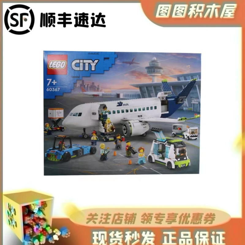 Lego 60367 Passenger Airplane Model City Series Educational Building Block Toy Gift for Boys and Girls