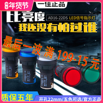 A good indicator light AD16-22DS small 220V24V380V work LED power signal lamp 16MM 22MM