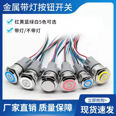 Self-reset metal button round self-locking waterproof power button switch jog LED with light 12 16 22MM