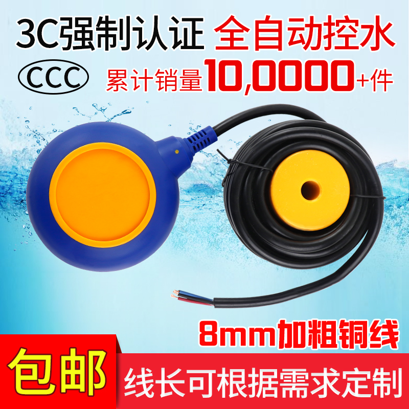 Round float switch Water level switch cable Pump liquid level automatic controller 2 3 5 8 10 meters