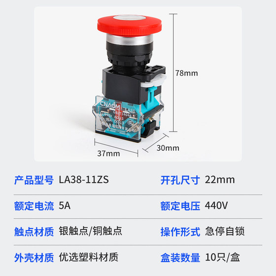 LA38-11ZS 전원 비상 정지 버튼 스위치 전원 시작 중지 버섯 머리 자동 잠금 비상 스위치 22mm