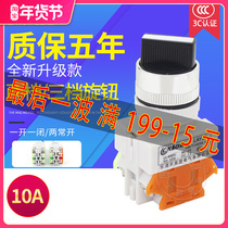 LAY7 LAY37 Y090-11X2 two-position knob button switch 22MM three-speed 20x3 select button