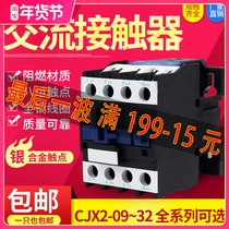 CJX2-6511 AC contactor 3210 4011 9511 single-phase 24v220v380v silver point three-phase household