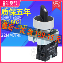 Second gear knob button switch XB2-BD21C self-locking ZB2 rotary selection switch BD25 Silver Point 22mm