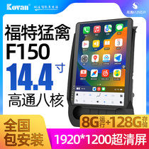 2015 to 2019 Ford F150 Raptor vertical screen navigation central control large screen navigation modification 14 4 inches