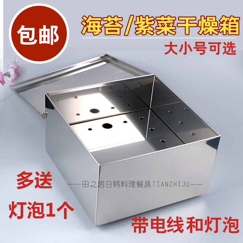 Seaweed drying box Stainless steel seaweed baking oven Seaweed dryer Oven seaweed drying box
