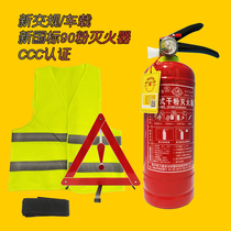 Fire 1KG portable dry powder fire extinguisher car four-piece set of reflective jacket tripod for private cars