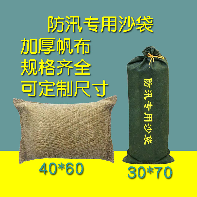 Fire control flood prevention sandbag self-suction fluffy canvas sandbag property flood protection blocked water 30 * 70 draw rope sandbag