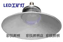 Beijing Caiyue LED high bay light Public place large place lighting reflector brightness high flying disc rain cover