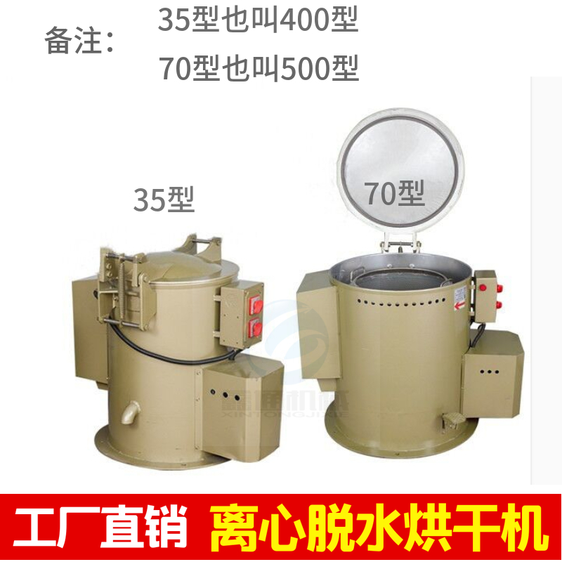 Small centrifugal dehydrator Industrial centrifugal deoiling dryer 35 type drying dewatering dehydrator