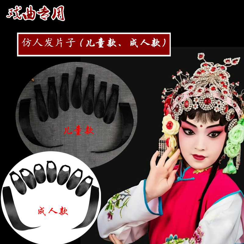 Opera Headgear Baotou Emulation Hair hair Temples Patch Wig film Peking Opera Yue Opera Little denier Fancy Denier Accessories