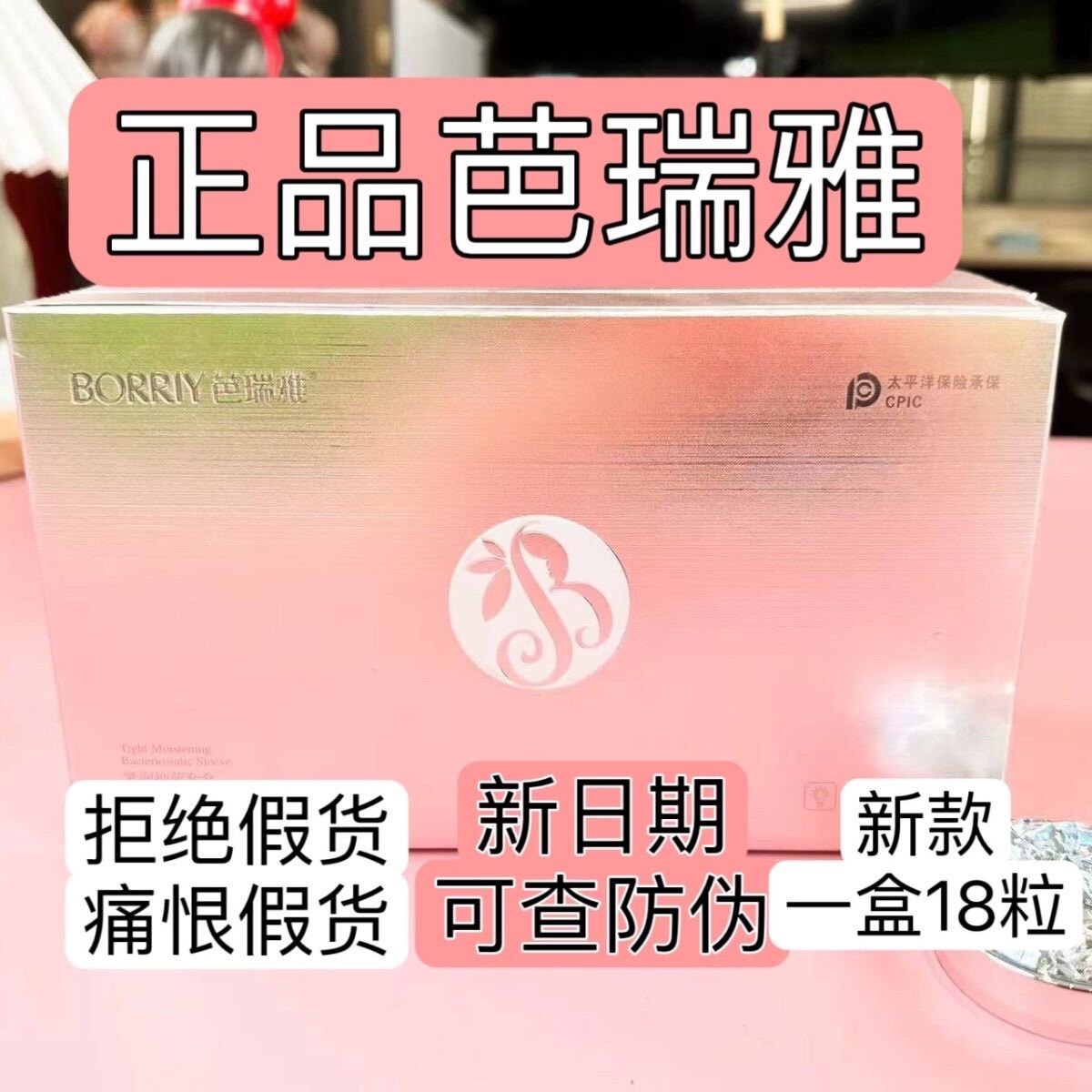 正品批发芭瑞雅维洛爱