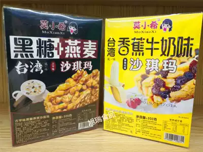 Taiwan flavor Mo Xiaoxi Banana Milk Brown Sugar Oats Daily Nut Shaqima 500g 1 box