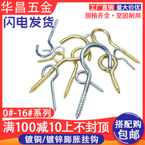 Copper plated galvanized goat eye screw hook with circle question mark hook self-tapping hook universal light hook iron hook rings expansion