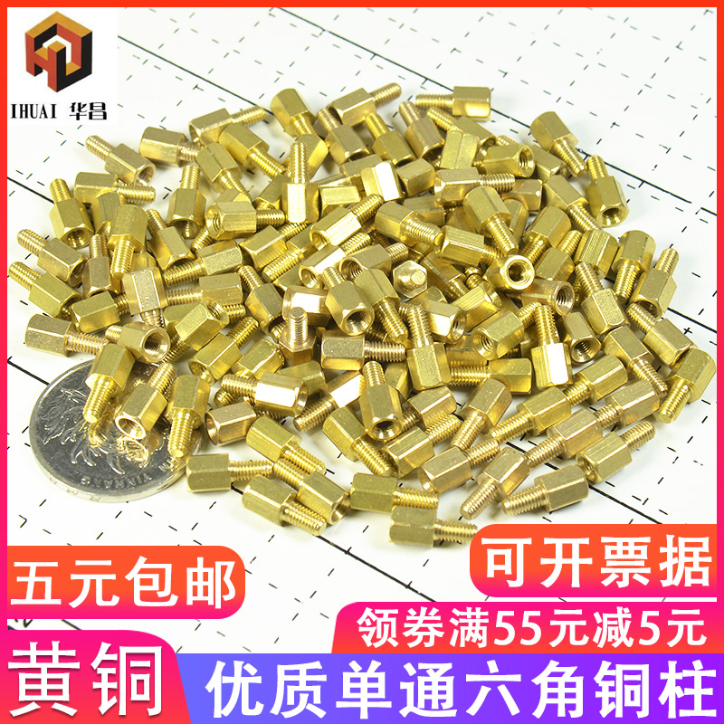 m3 single head hexagonal copper column screw single-pass isolation column circuit board support column main board host shell copper column nut stud
