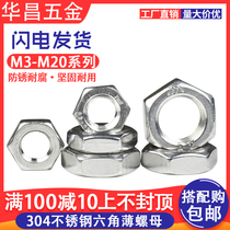 304 stainless steel hexagonal thin nut thin screw cap flat thin screw cap M3M4M5M6M8M10M12M14M16-20