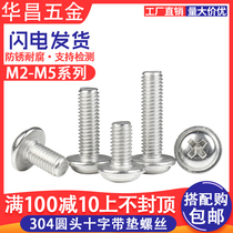 PWM 304 stainless steel round head cross with cushion screw with medium wire machine screw M2M2 5M3M4M5