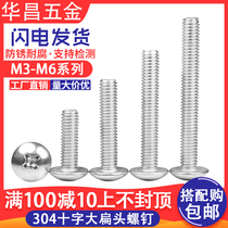 304 stainless steel large flat head screws M3M4M5M6 * 6-60 machine screws cross mushroom head machine tooth screw nail