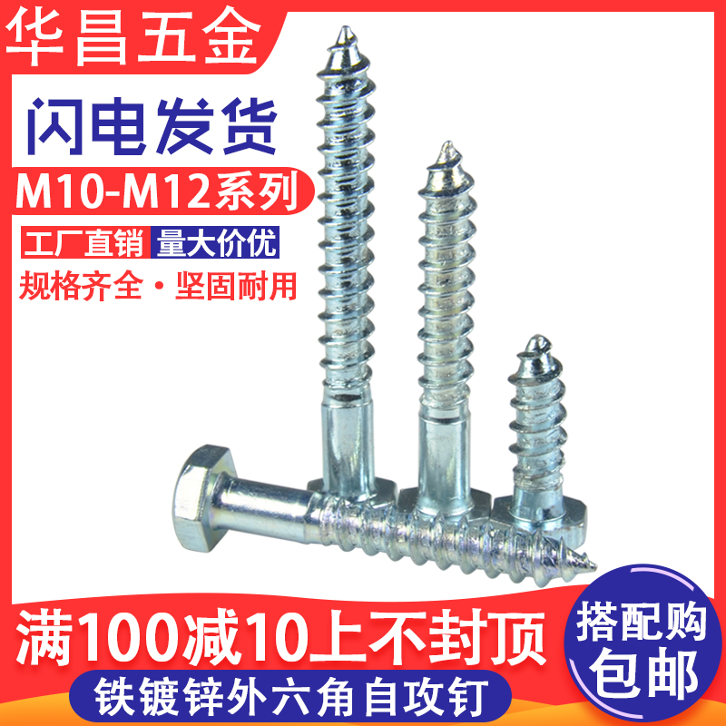 External hexagonal self-tapping screw galvanized external hexagonal wood screw TV hanging mounting hexagonal self-tapping nail M10M12