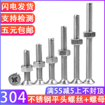  304 stainless steel national standard screw nut set cross flat head extended screw M3M4M5M6*100mm