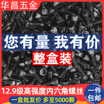 M3M4M5M6M8 boxed 12 9 grade inner hexagonal screw cylindrical full tooth cup head high-strength black bolt