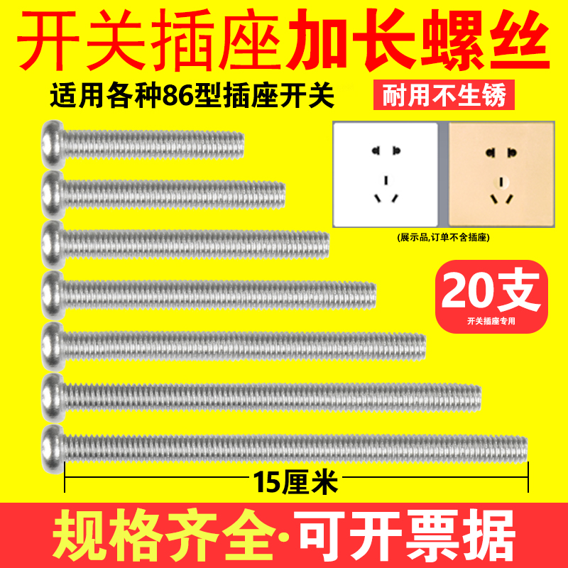 304 stainless steel 86 type switch socket panel bottom box extension screw M4 round head cross 4-15cm cm