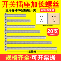  304 stainless steel 86 type switch socket panel bottom box extended screw M4 round head cross 4-15cm cm