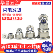 304 stainless steel hexagonal with cushion flange nylon anti-loose nut hexagonal self-lock anti-slip locking screw cap M4-12