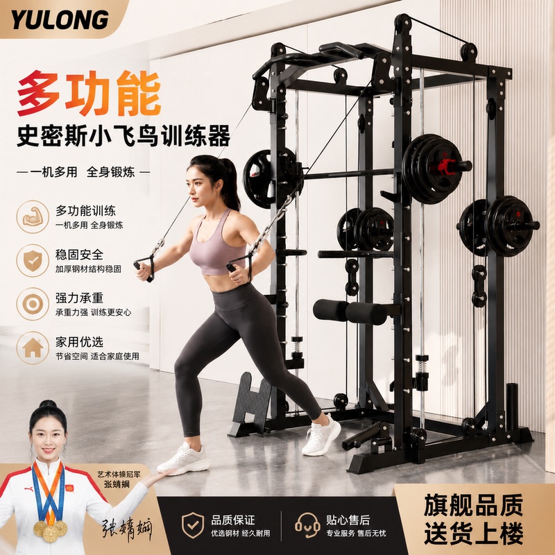 Multi-Functional Home Gym Equipment: Smith Machine, Integrated Training Device, Multi-Purpose Bird Exercise Machine, Squat and Bench Press Rack Multi-Functional Home Gym Equipment: Smith Machine, Integrated Training Device, Multi-Purpose Bird Exercise Machine, Squat and Bench Press Rack