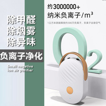 fei ni shi 3 million negative ion air purifier gua bo small mini in addition to second-hand smoke cleaner