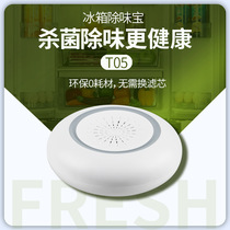 Fines refrigerator deodorant artifact sterilization Guardian air purifier deodorant deodorant deodorant fresh-keeping compact