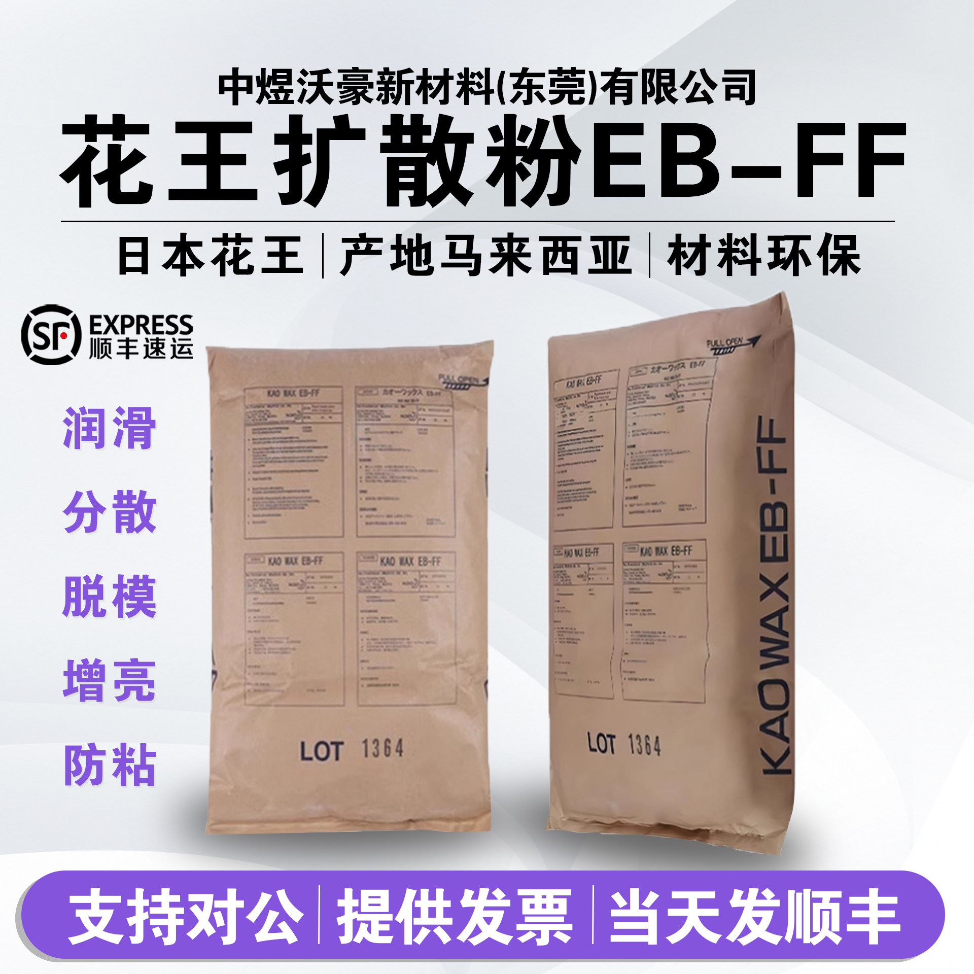 日本花王扩散粉EB-FF 塑料颜料色粉脱模剂光亮剂 提高流动性