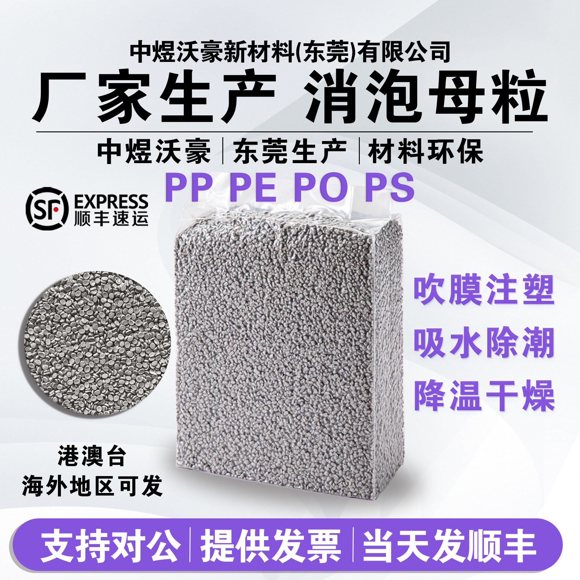 塑料消泡剂PE PP PO PS消泡母粒 吸收再生料水分 不赌网不析出