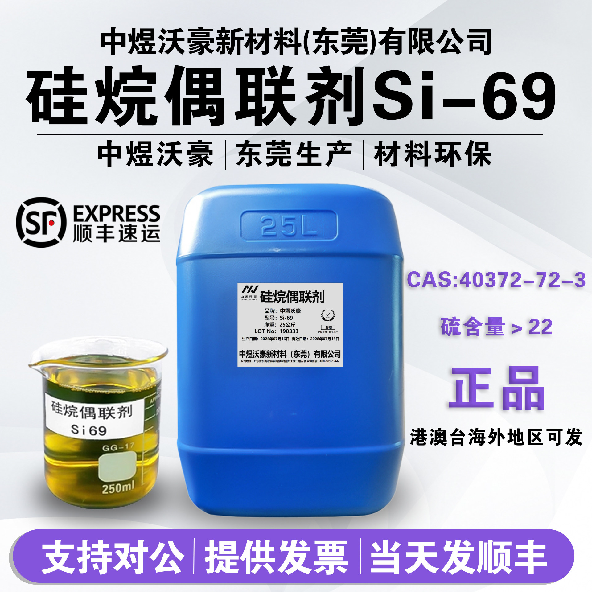 硅烷偶联剂si-69橡胶耐磨剂 轮胎橡胶鞋底胶辊密封件桶开票顺丰