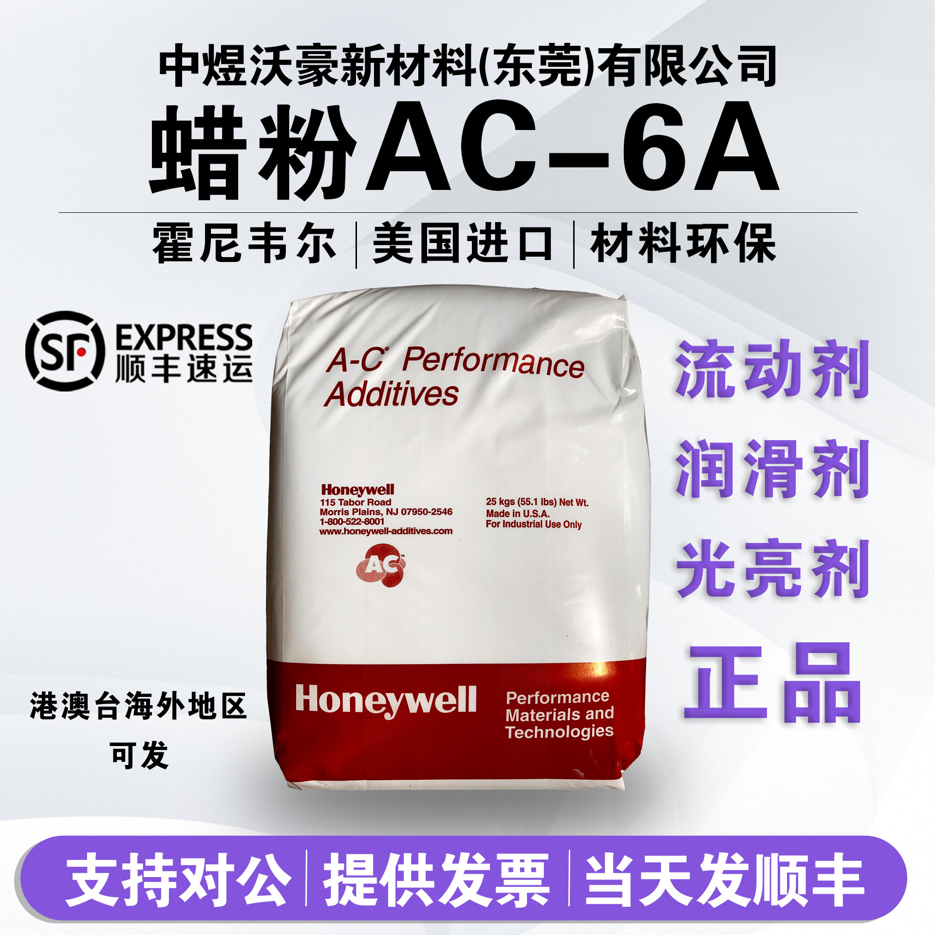 美国霍尼韦尔AC-6A蜡粉 聚乙烯蜡塑料色母分散剂 PVC外润滑剂开票