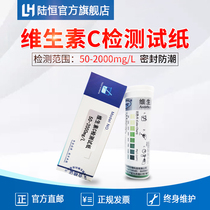 Lu Heng vitamin C test paper fruit juice ascorbic acid rapid determination kit VC content test strip