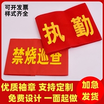 Red armband custom-made health supervisor safety officer sleeve duty armband production volunteer custom-made weekly patrol