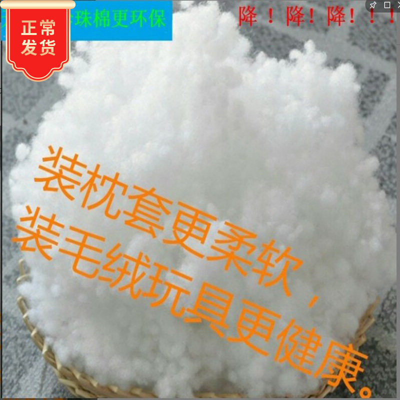 Jiangsu Pearls Cotton PP Cotton High Play Silk Cotton duvet Pillow Core Doll Space Fluffy Cotton Padded Cotton Hot Pin