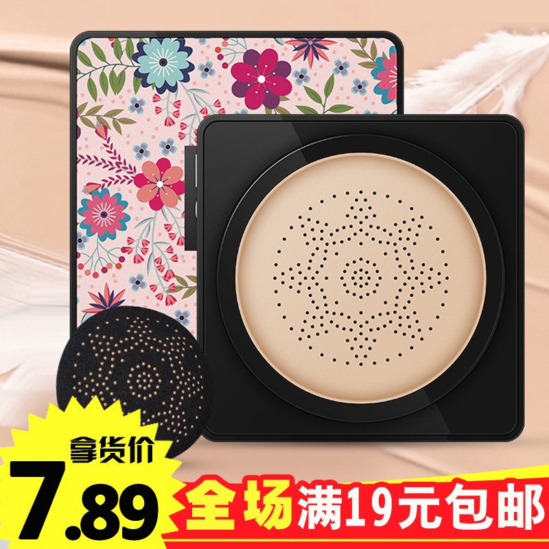 Net Red Small Mushroom Head Air Cushion Bb Cream Shake Sound Same Persistent Isolate Flawless Moisturizing Powder Bottom Liquid Cc Rod Student Women