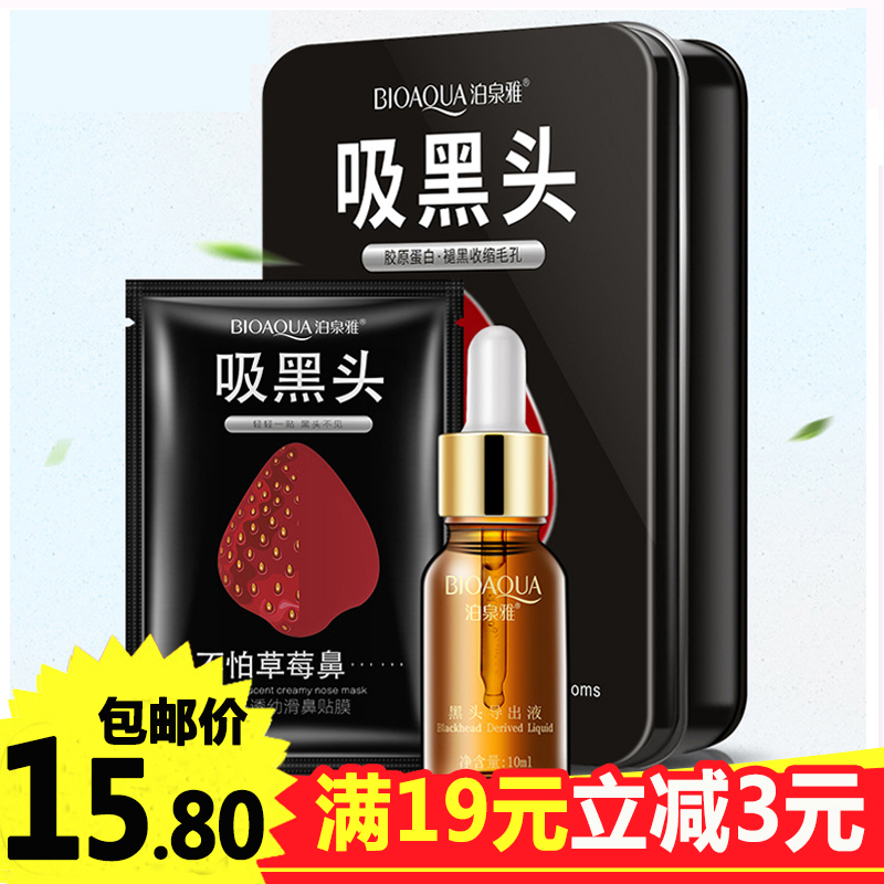 黑头导出液鼻膜膏铁盒两件套装撕拉式吸黑头粉刺收缩毛孔套装包邮