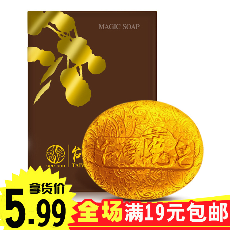 正品台湾宝岛魔皂手工皂保湿控油清洁去痘去黑头无患子洁面洗脸皂