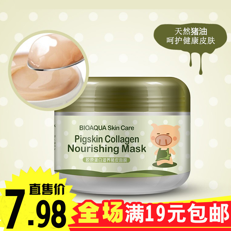 Pigskin leave-in sleep mask mud cream women's natural moisturizing Moisturizing brightening tender smooth oil control shrink pores Students