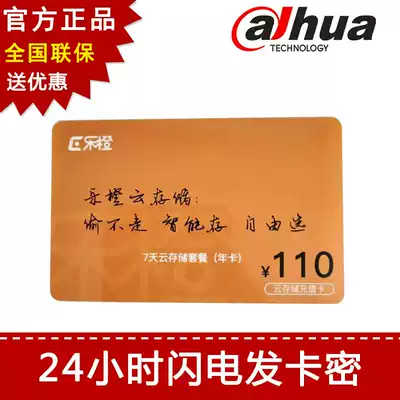 Dahua Lecheng cloud memory card recharge card 7 days year card K36F-TP7-TP7S-TS2F TP2 camera K32