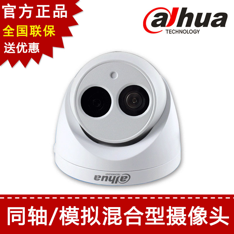 Dahua 720 line 1120E replacement DW18 infrared surveillance camera lens coaxial analog dual-use dome camera