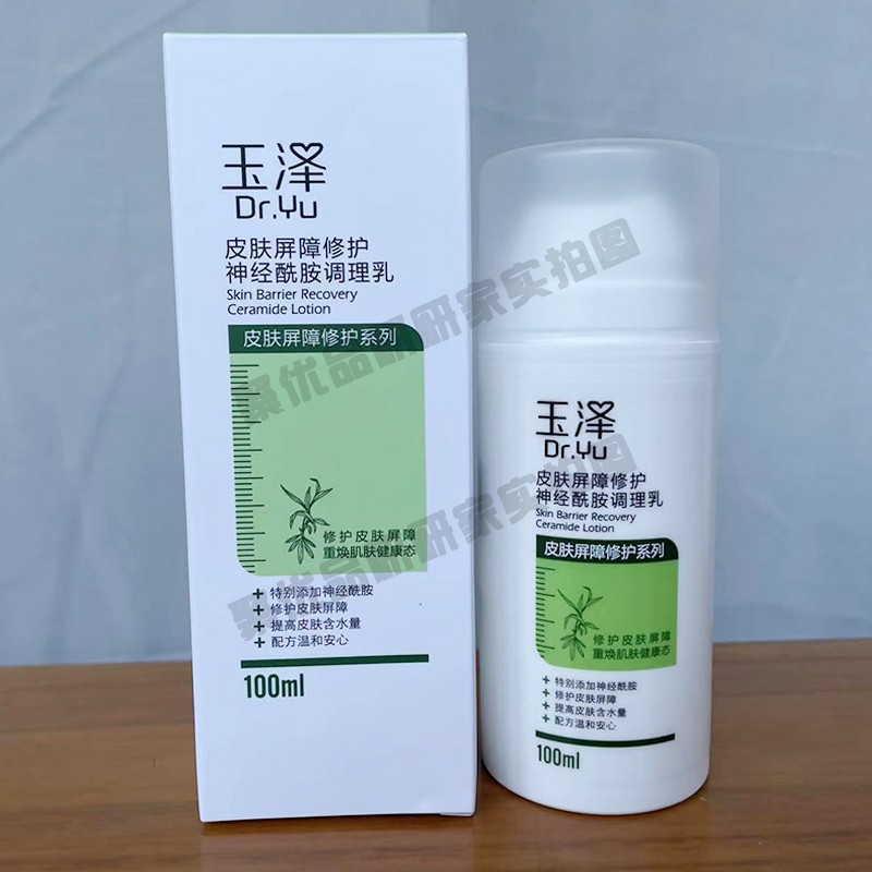 ユゼ スキンバリアリペア セラミド コンディショニングミルク 100ml 敏感肌用 保湿・鎮静 ローション