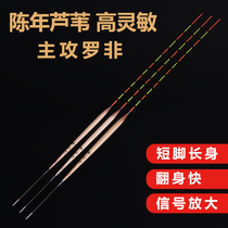 LuoFei special drift Reed floating tilapia sensitive eye-catching fish float special short-legged long-tailed crucian carp