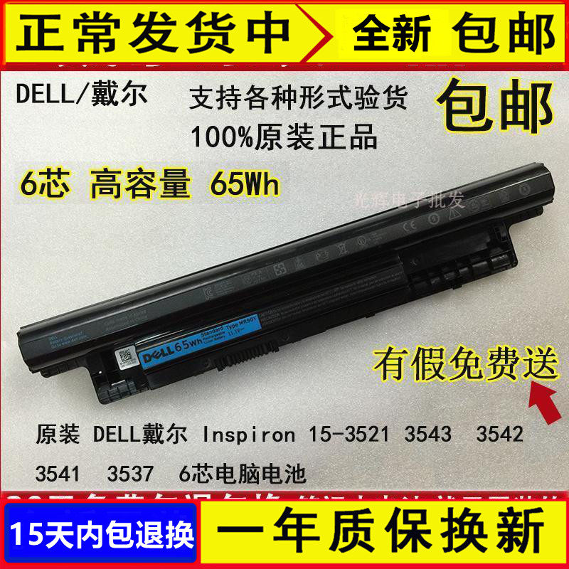 Original dress DELL Dell Inspiron 15 -3521 -3521 3542 3542 3537 3537 6 Core computer battery