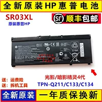 Оригинальный HP Light Shadow/Shadow Shadow Elf 4-е поколение TPN-Q211/C133/C134 SR03XL Батарея ноутбука